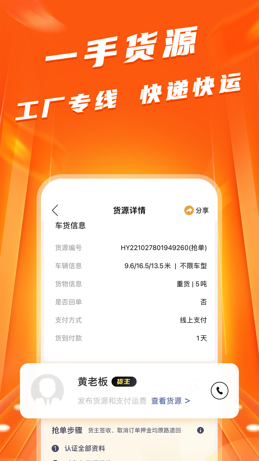 蜂羽司机图4