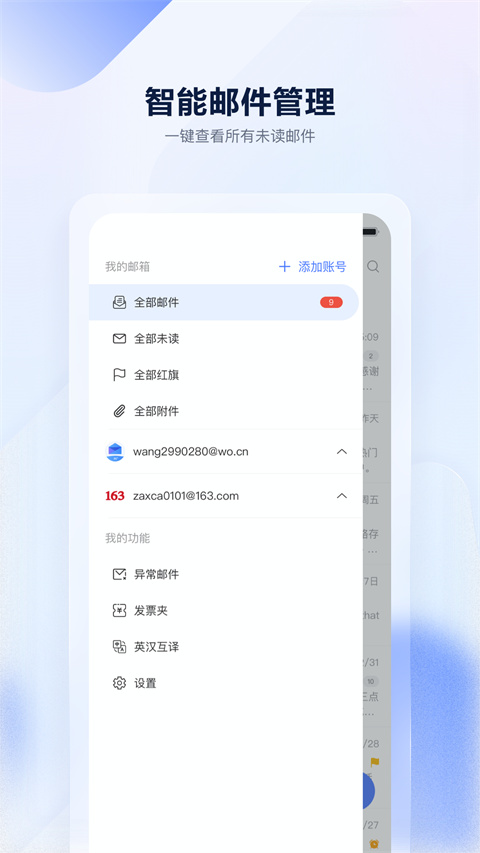 沃邮箱图2