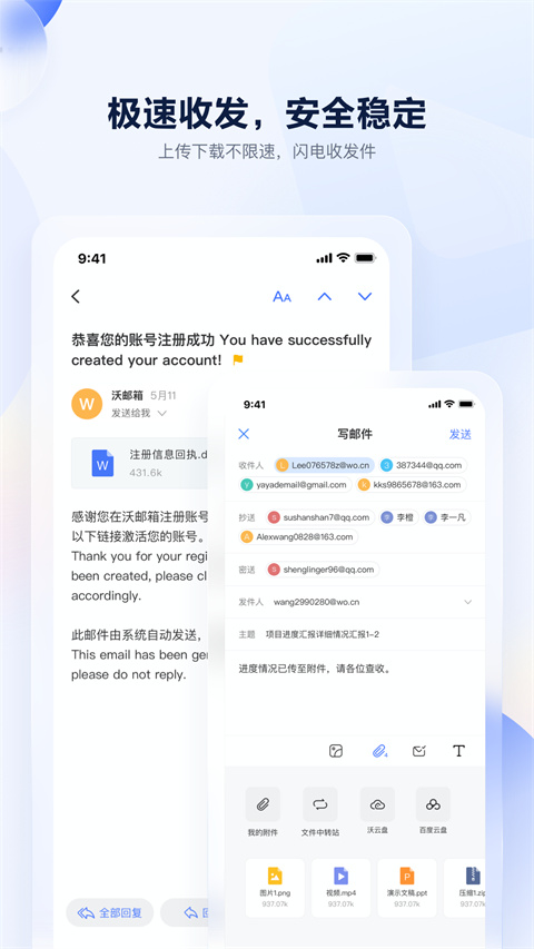 沃邮箱图4