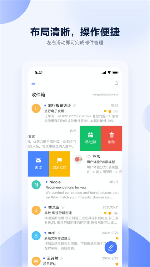 沃邮箱图3