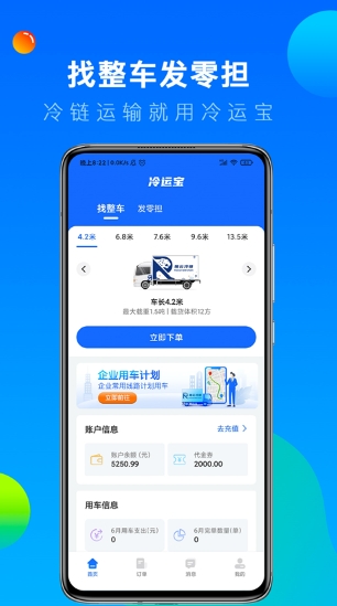 冷运宝货主版图1