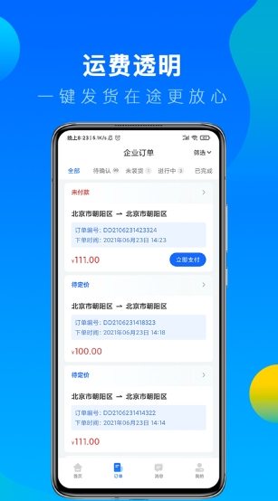 冷运宝货主版图2