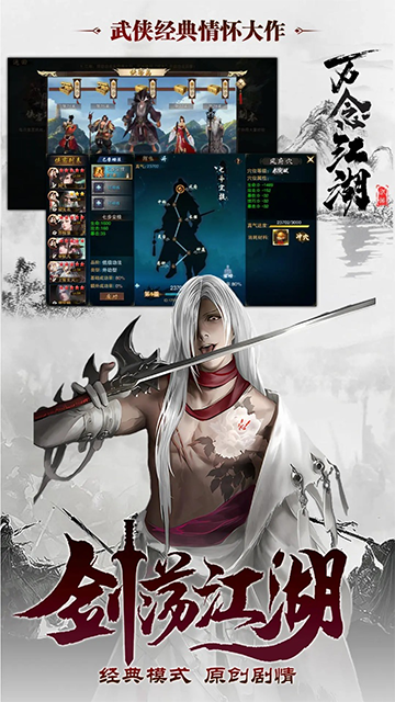 万念江湖图3