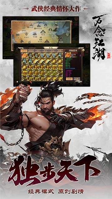 万念江湖图1