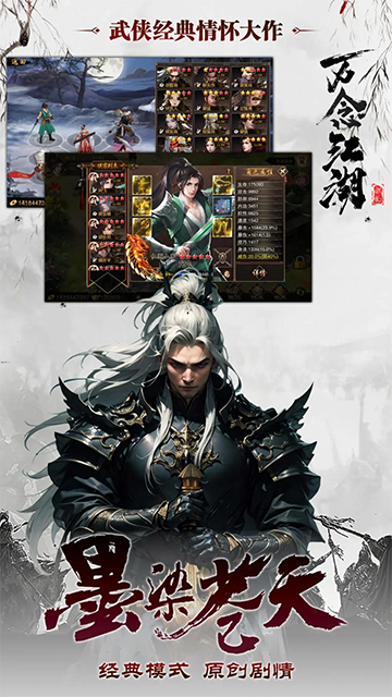 万念江湖图4