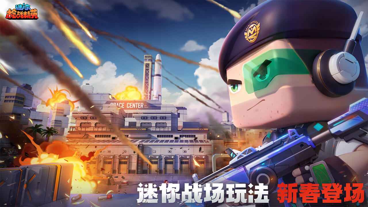 迷你枪战精英图1