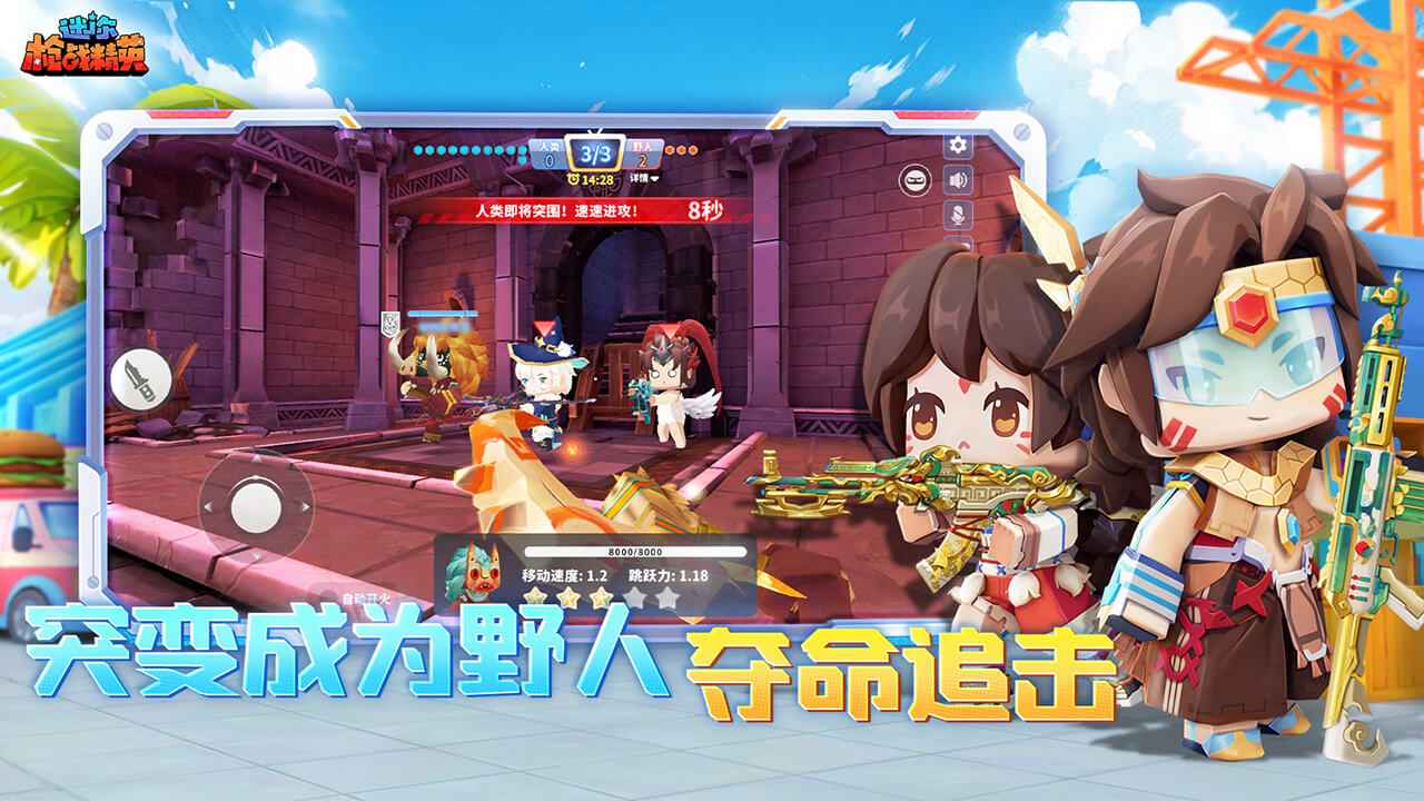 迷你枪战精英图4