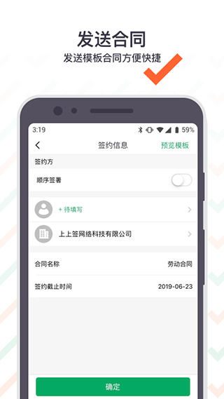 上上签电子签约平台图2