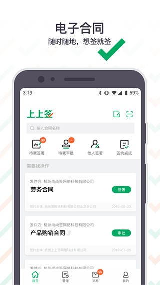 上上签电子签约平台图1