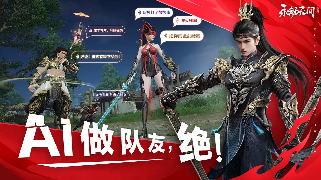 永劫无间手游图1