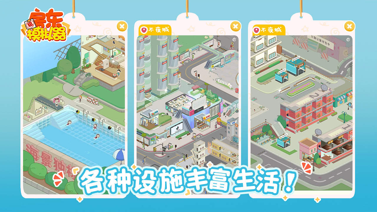 房东模拟器官方正版图1