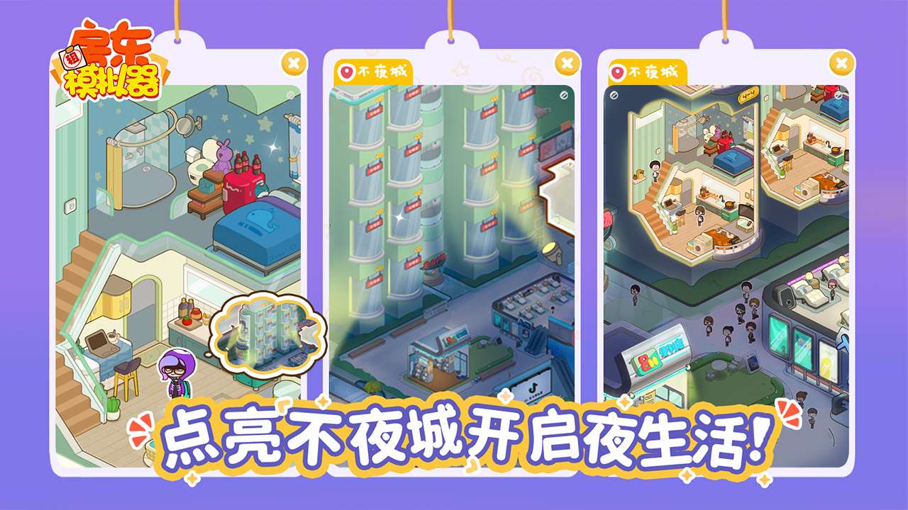 房东模拟器官方正版图2