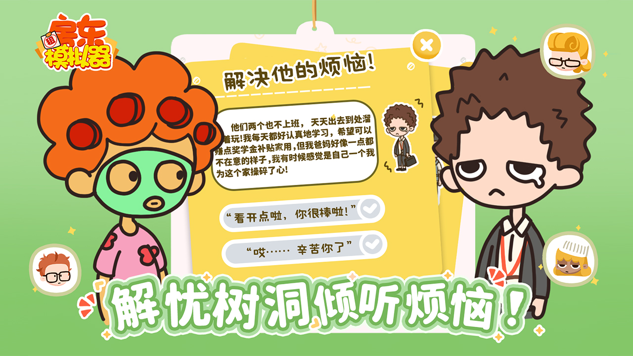 房东模拟器官方正版图3