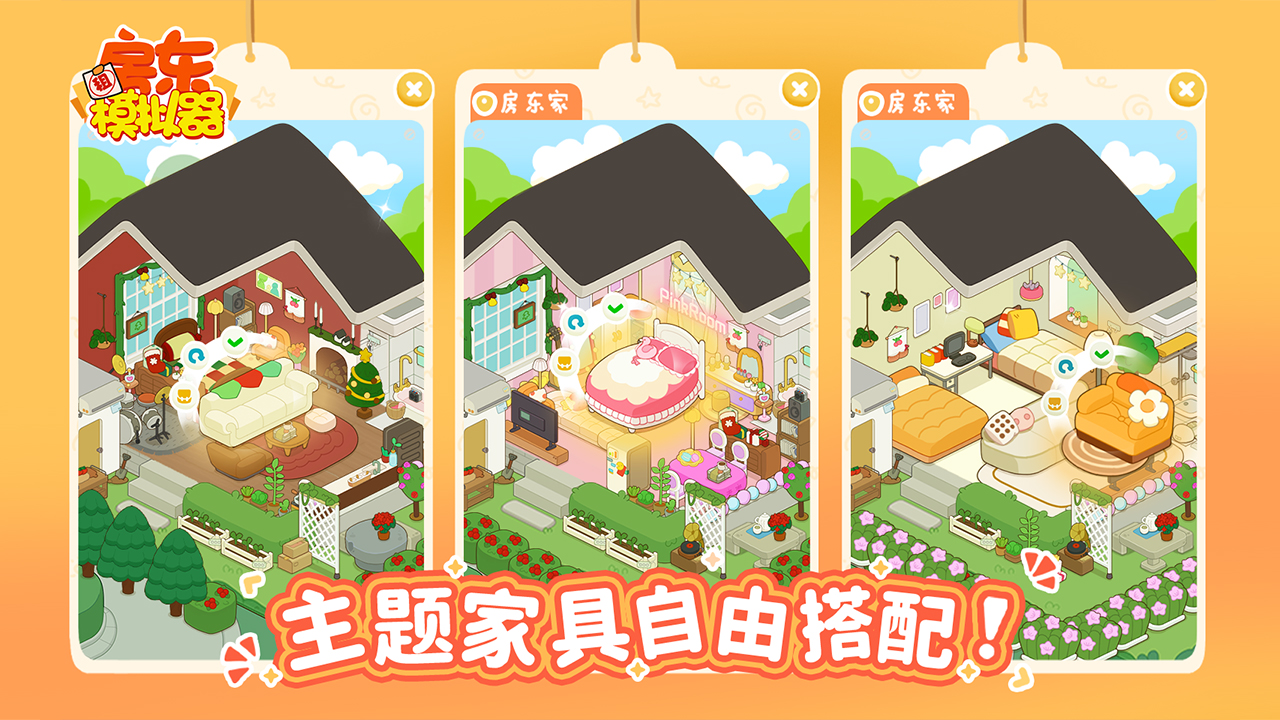 房东模拟器官方正版图4