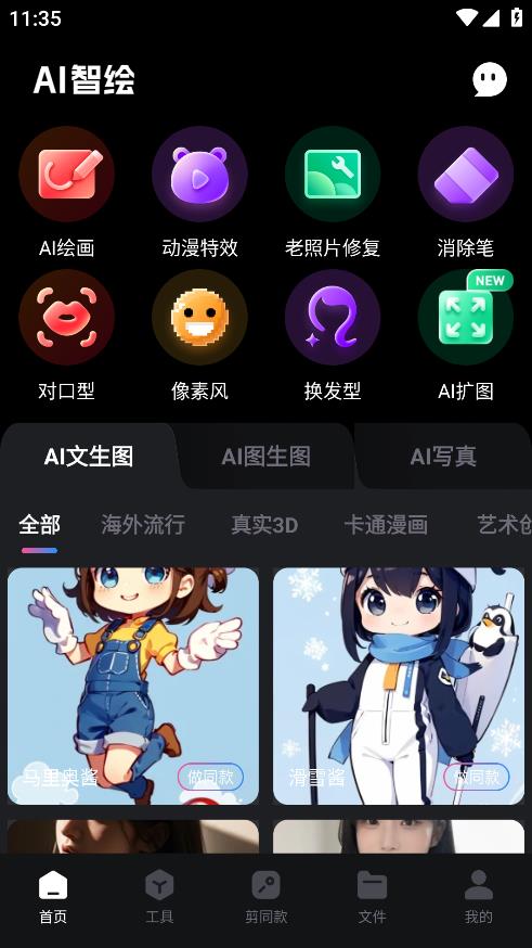 AI智绘图3