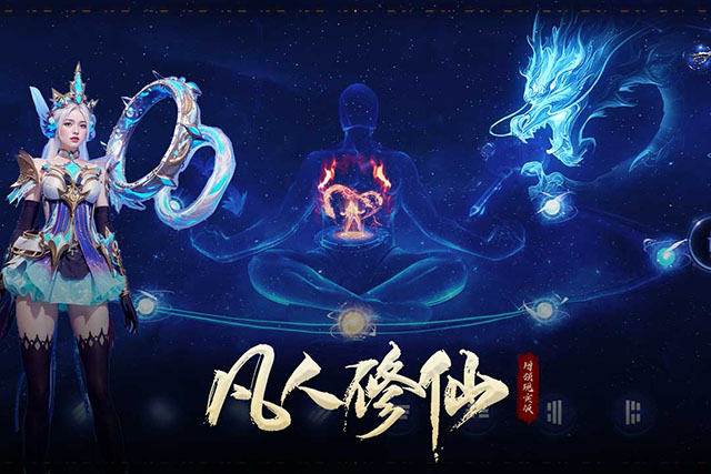 凡人修仙增强现实版图3