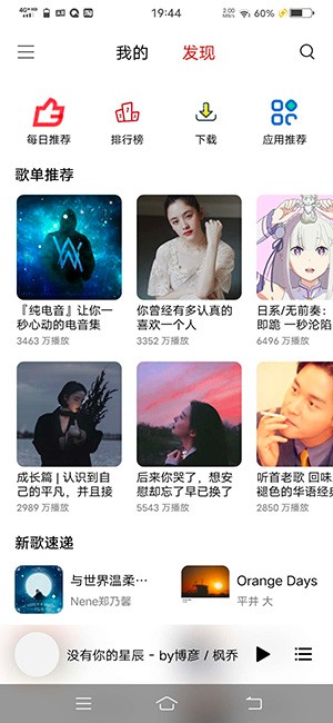 蜜獾音乐图3