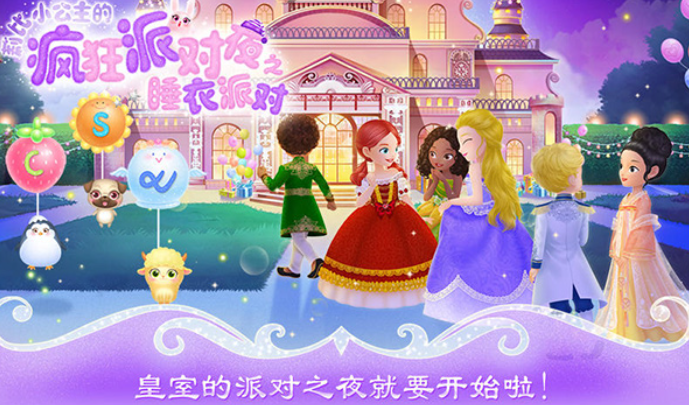 莉比小公主疯狂派对夜图1