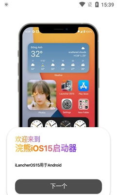 浣熊ios17启动器图1