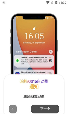 浣熊ios17启动器图3
