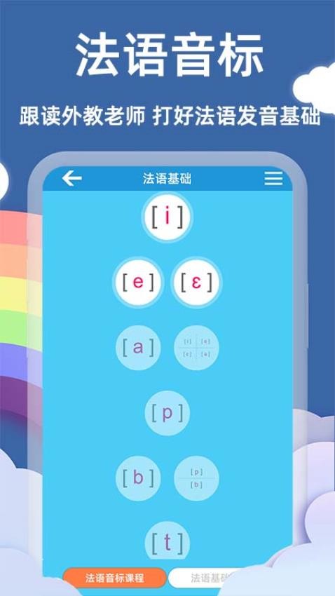 法语入门基础图3