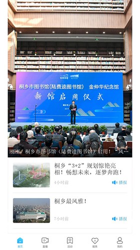 爱桐乡图1