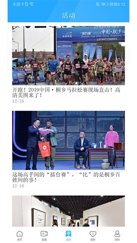爱桐乡图4