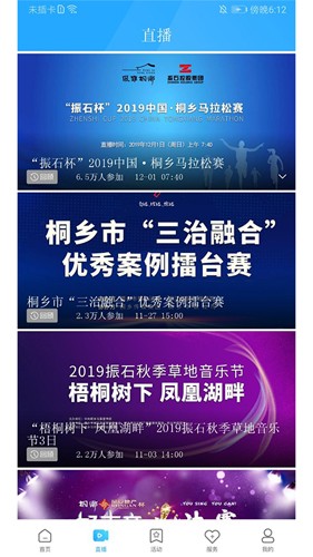 爱桐乡图3