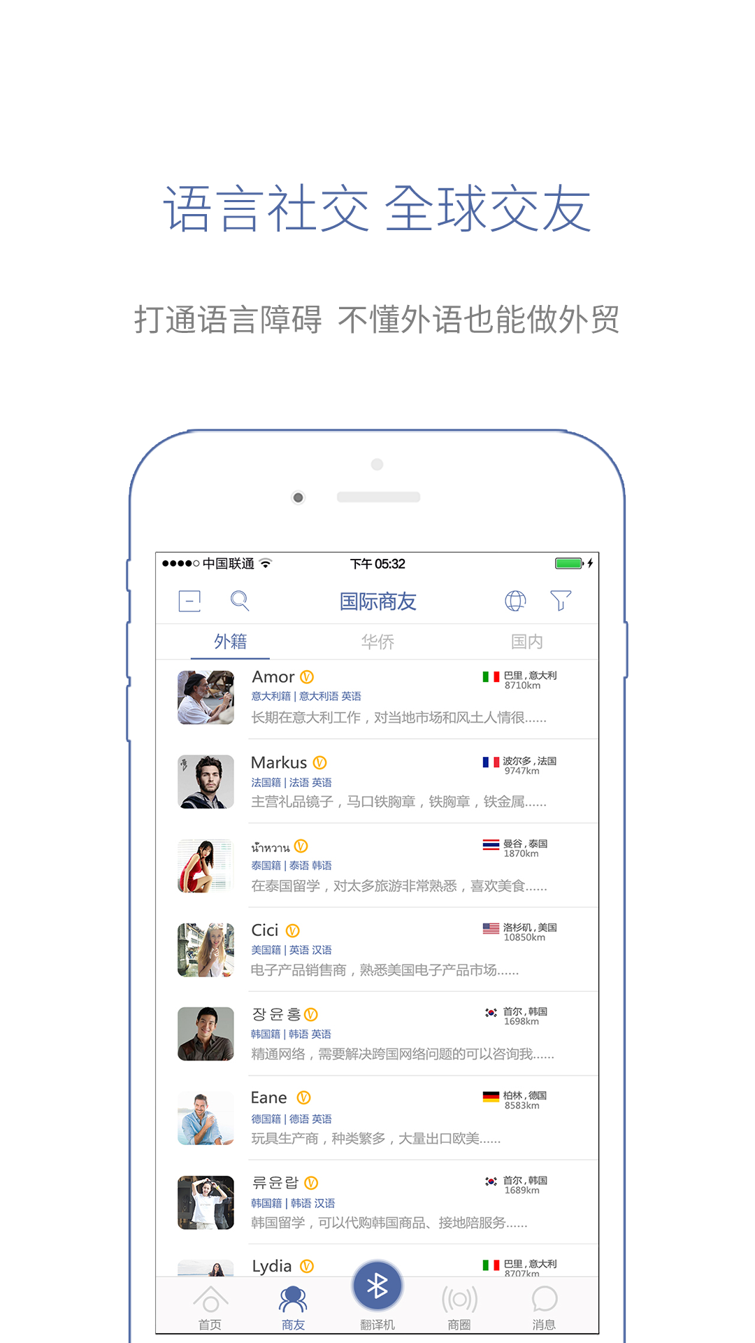 咨寻翻译官图1