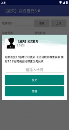 屠夫武汉直充免费正版图1