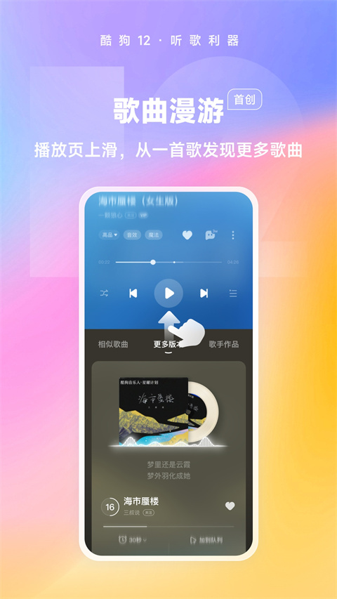 酷狗音乐正版图1