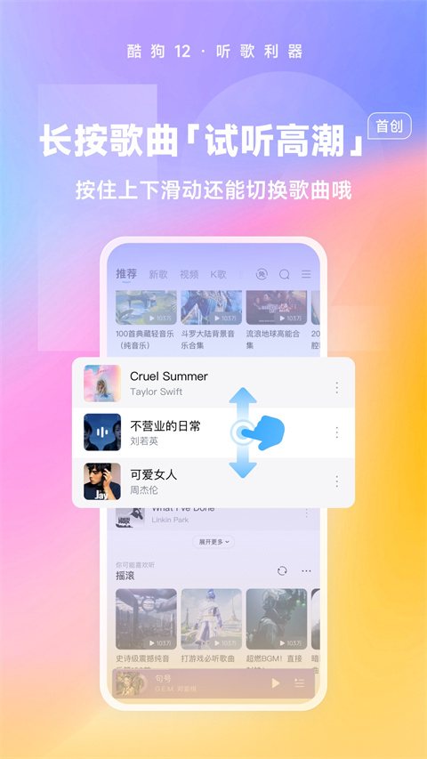 酷狗音乐正版图4