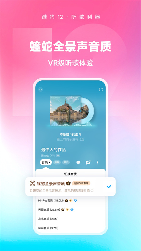 酷狗音乐正版图5