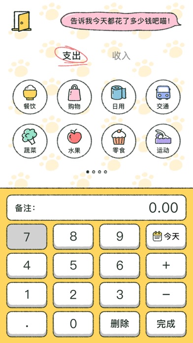 喵喵记账图2