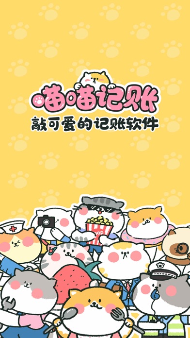 喵喵记账图4