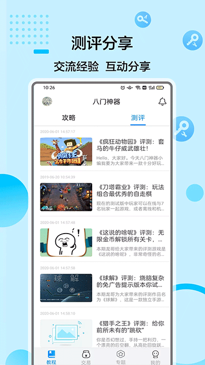 八门神器官方正版图3