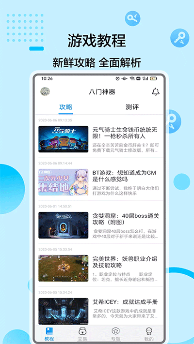 八门神器官方正版图4