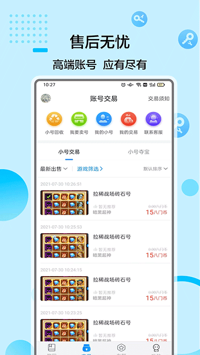 八门神器官方正版图1