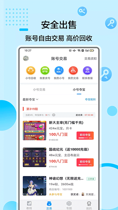 八门神器官方正版图2