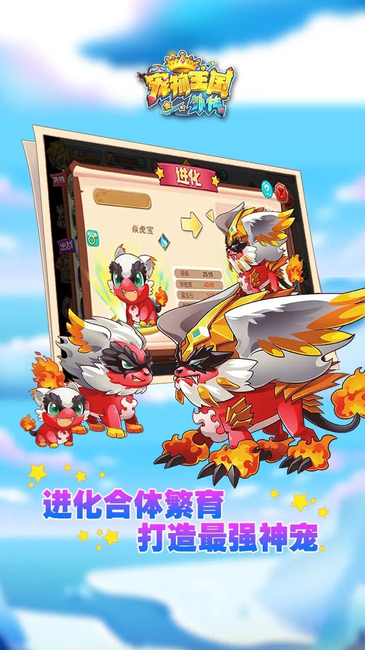 宠物王国外传图1