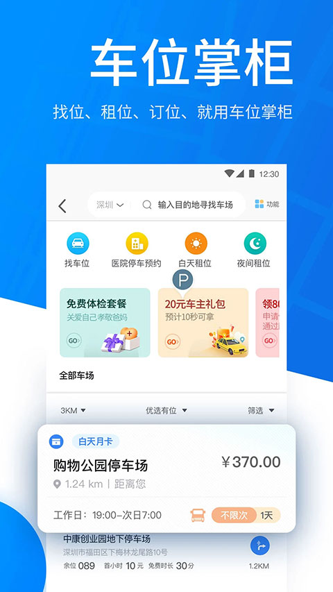 捷停车图4