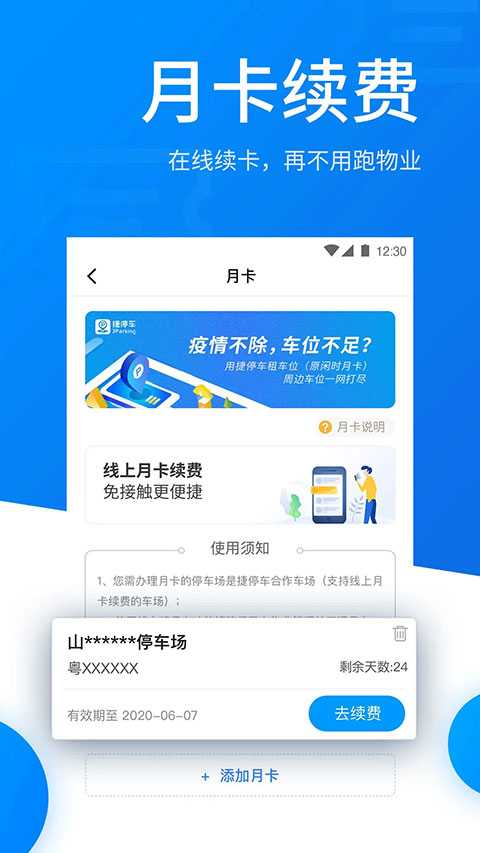 捷停车图2