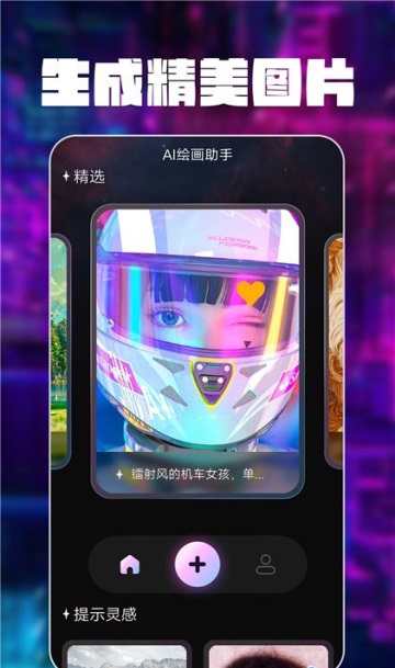 智绘AI画师图4