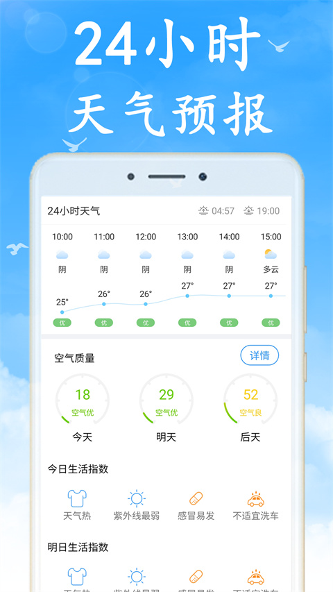 天气早知道图1