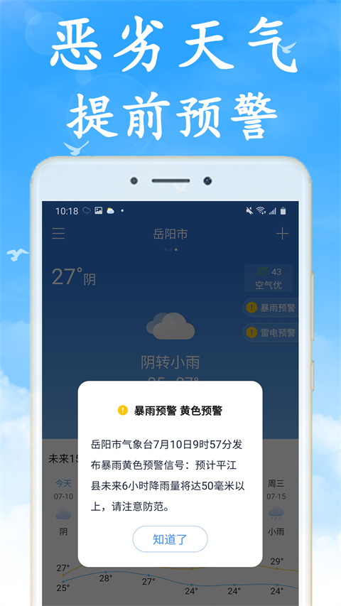 天气早知道图3