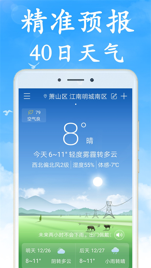 天气早知道图2