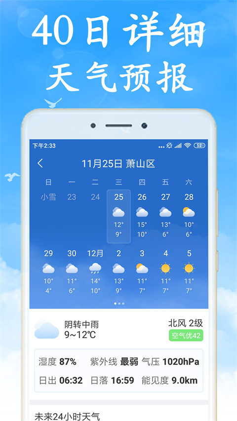 天气早知道图5