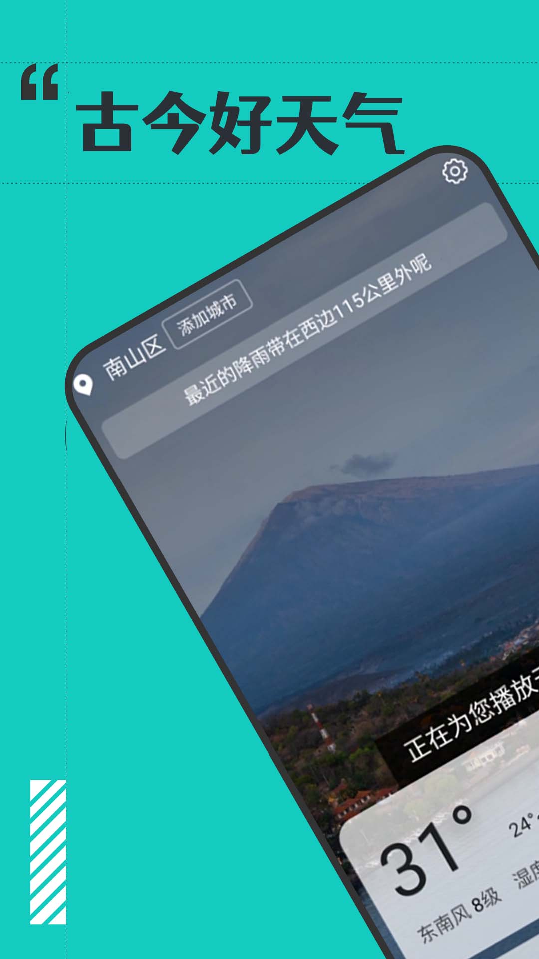 古今好天气图1