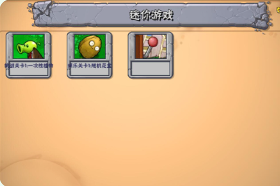 pvz真无双版图3