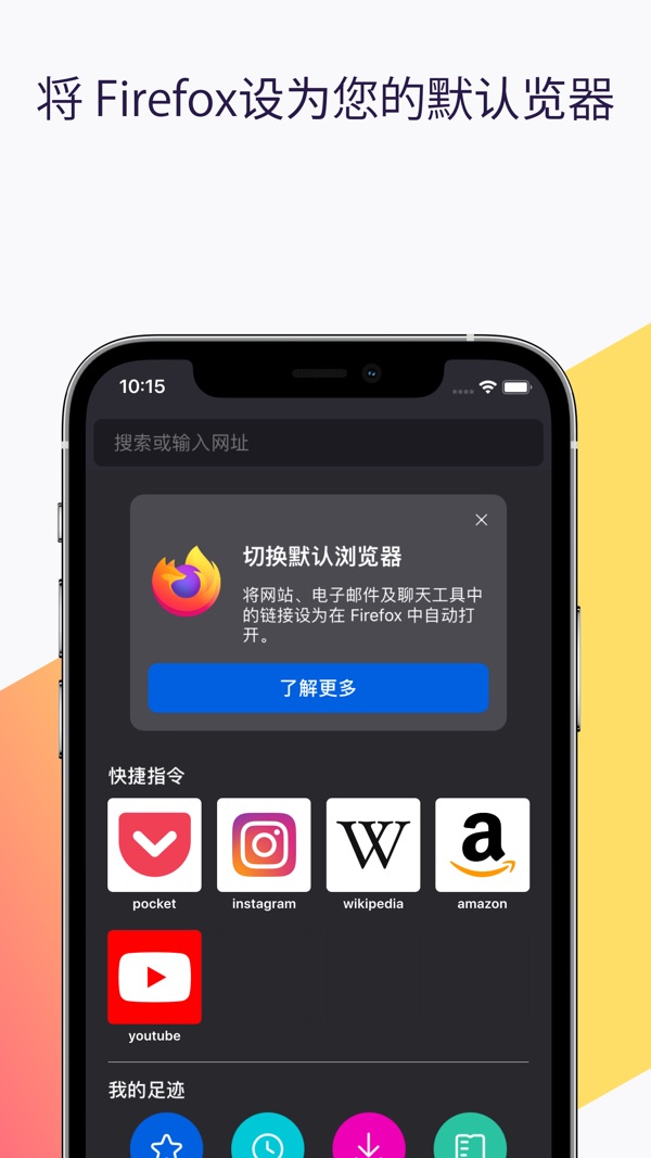 火狐浏览器图2